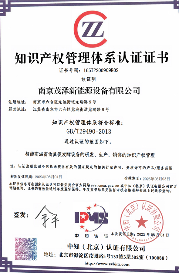 知识产权管理体系认证证书