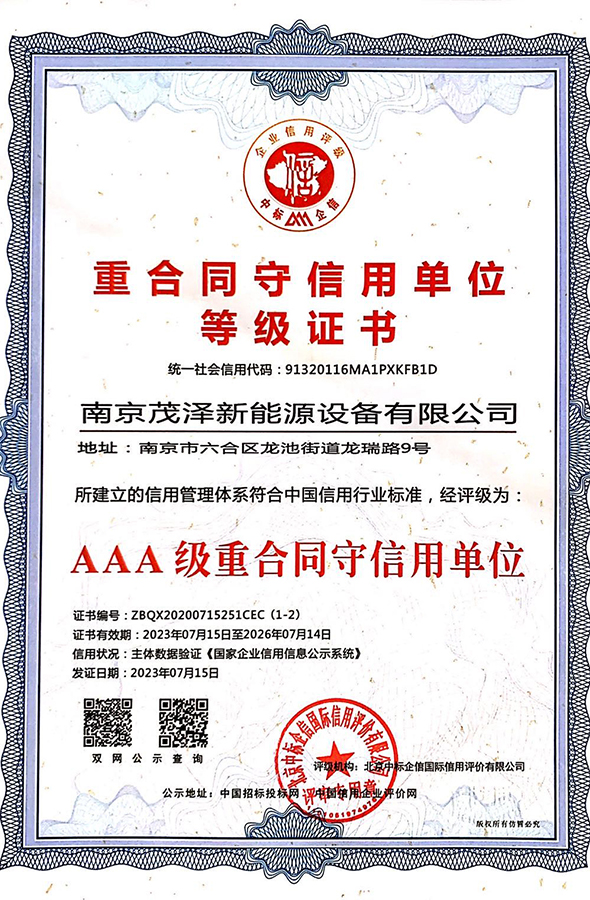 重合同守信用单位等级证书