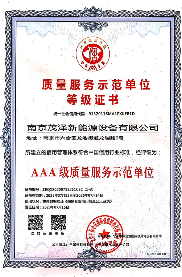 质量服务示范单位