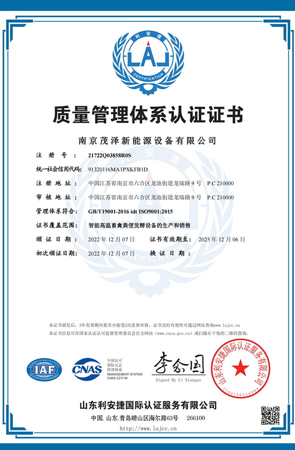 质量管理体系认证证书