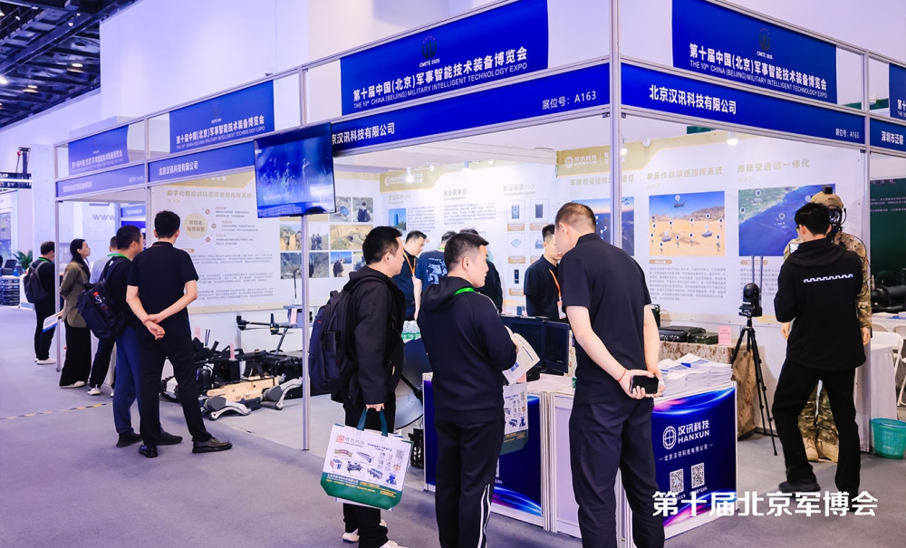 汉讯科技亮相北京军博会，赋能军事智能通信新生态2